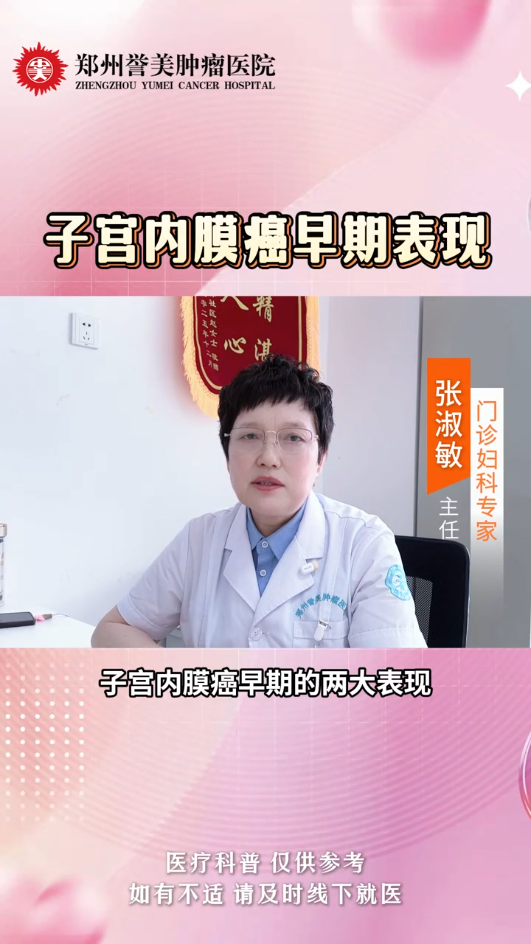 第四十九期子宫内膜癌早期表现