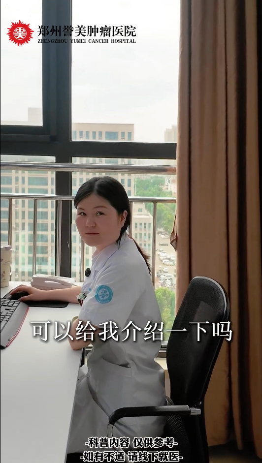 誉美十年，只做肿瘤这一件事