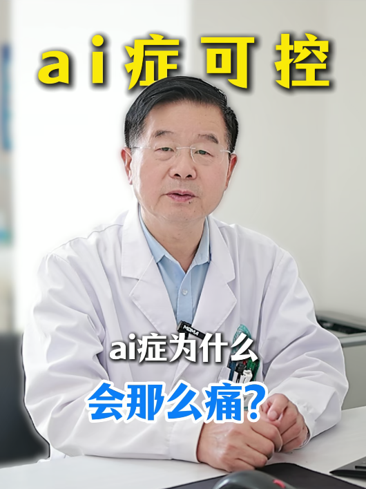 第七十一期 癌症为什么会那么痛？