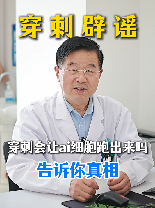第七十五期 穿刺会让癌细胞跑出来吗告诉你真相