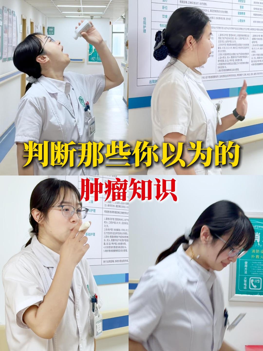 第七十期 判断那些你以为的肿瘤知识 