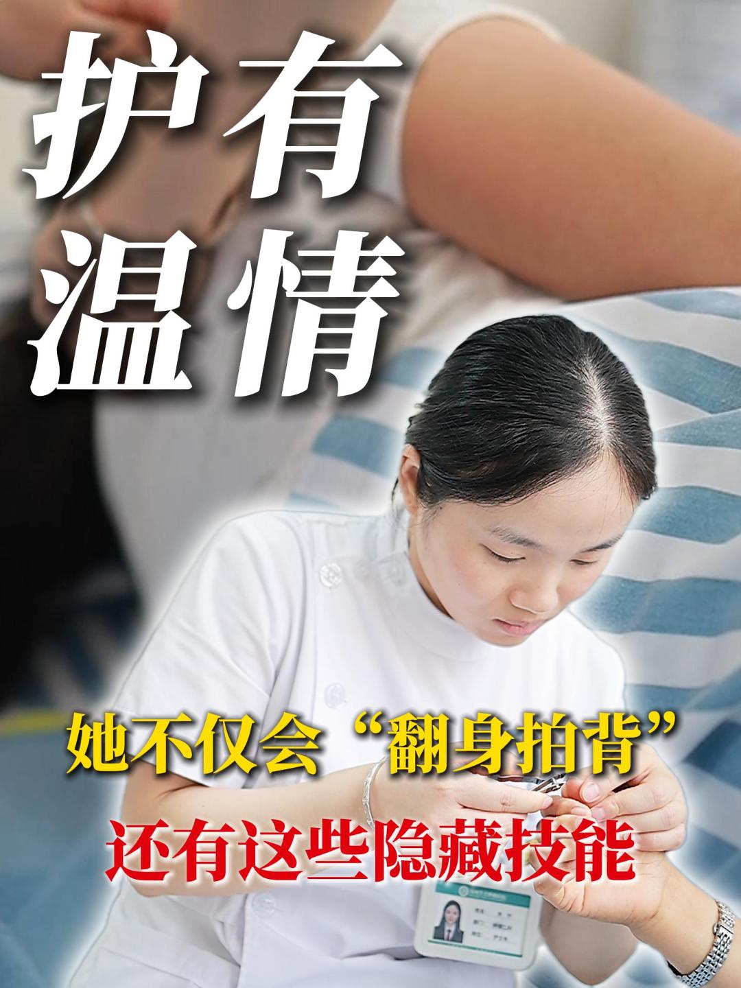 第七十六期 她不仅会翻身拍背，还有这些隐藏技能